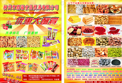 食品貿(mào)易宣傳單圖片