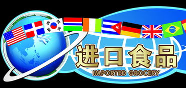 國外食品進(jìn)口到中國報(bào)關(guān)需要什么資料