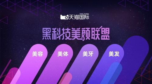 天貓國(guó)際數(shù)碼家電黑魔力爆發(fā)，以極致創(chuàng)意引領(lǐng)“美無(wú)巨細(xì)”軟件開發(fā)風(fēng)潮