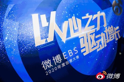 卓爾數科斬獲微博EBS2020年度創意大賽兩項大獎，以創意激活營銷數字文化